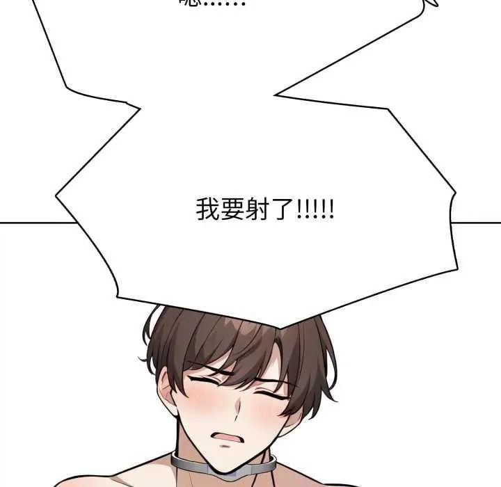 疯狂真爱 - 第7話 - page 49