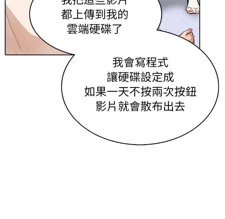 疯狂真爱 - 第7話 - page 74