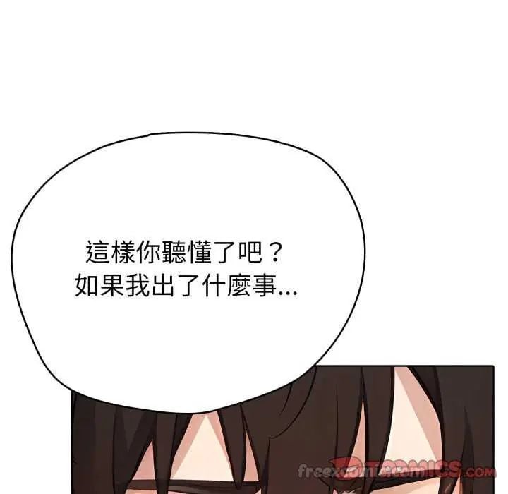 疯狂真爱 - 第7話 - page 75