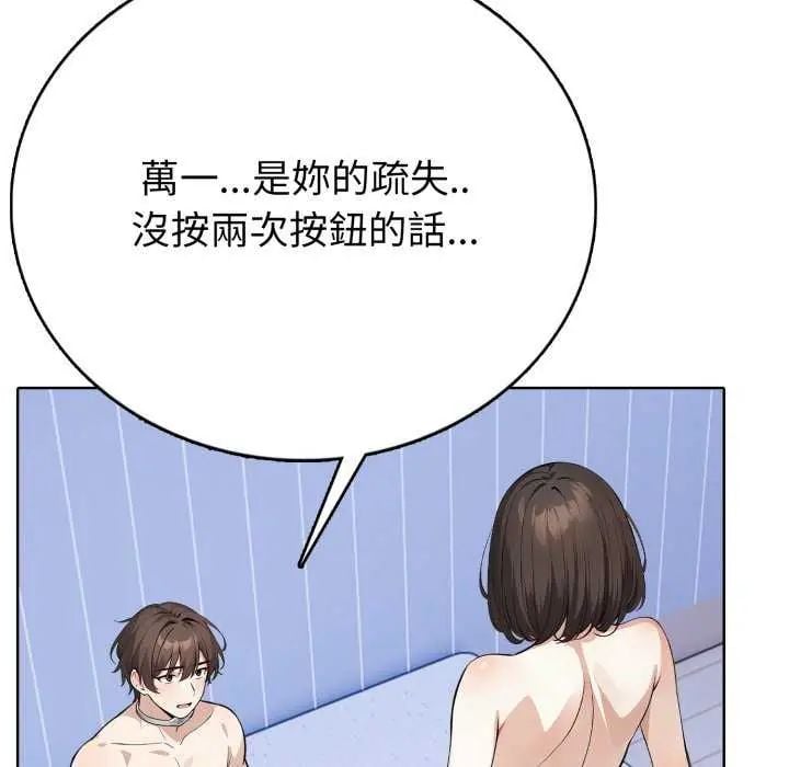疯狂真爱 - 第7話 - page 81