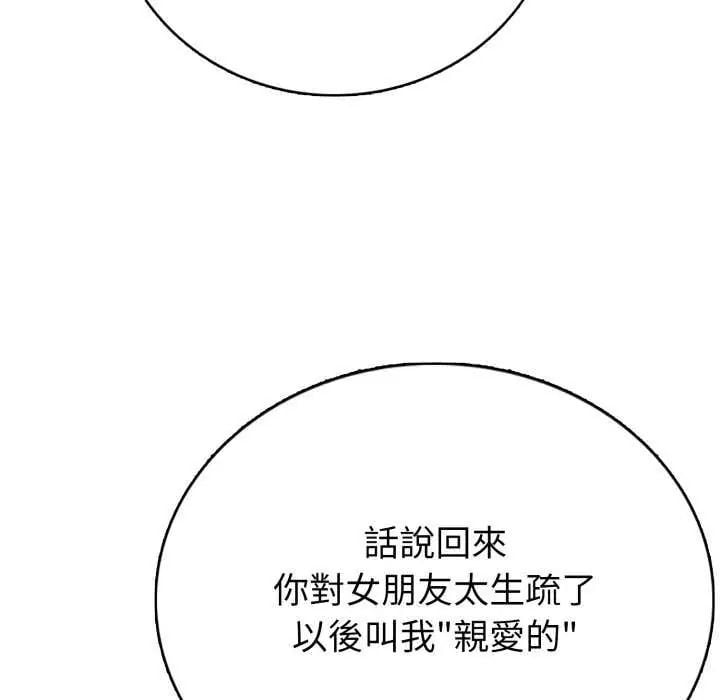 疯狂真爱 - 第7話 - page 83