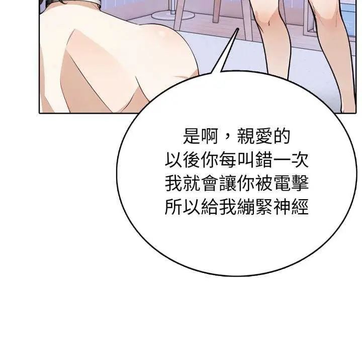 疯狂真爱 - 第7話 - page 85