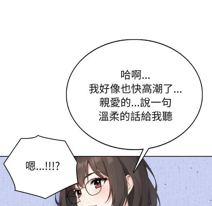 疯狂真爱 - 第7話 - page 116