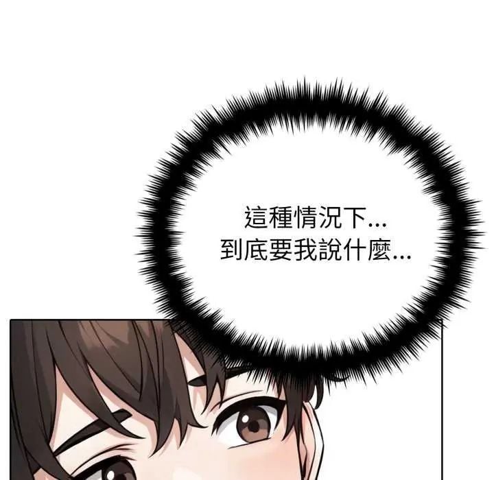疯狂真爱 - 第7話 - page 119