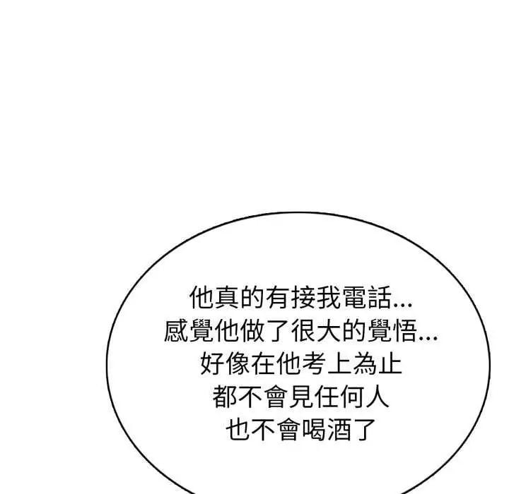 疯狂真爱 - 第7話 - page 146