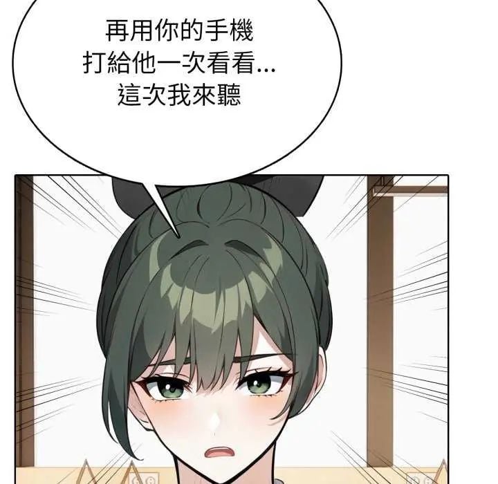 疯狂真爱 - 第7話 - page 149