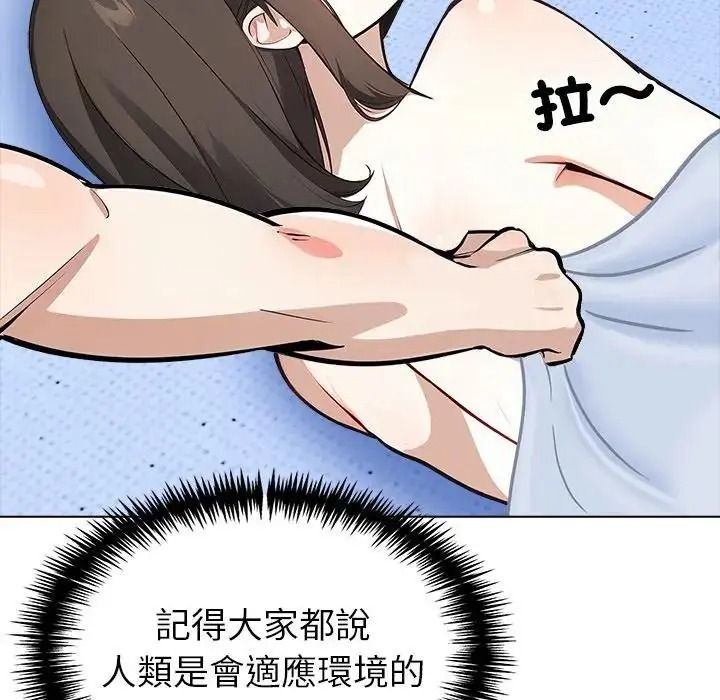 疯狂真爱 - 第18話 - page 12