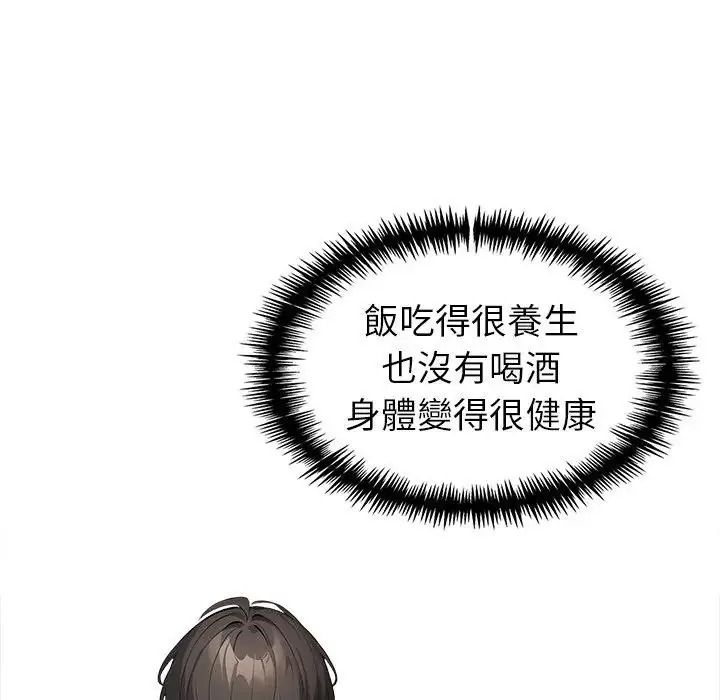 疯狂真爱 - 第18話 - page 20