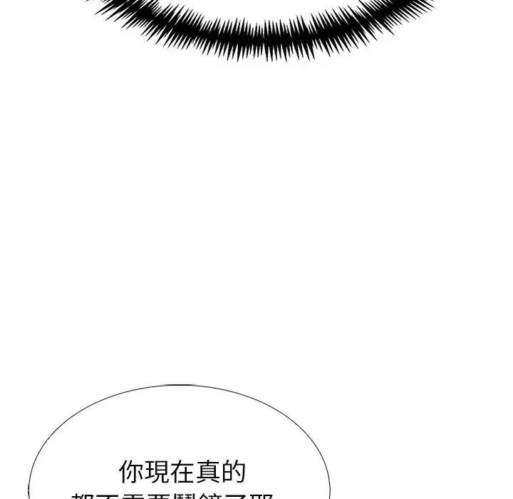 疯狂真爱 - 第18話 - page 40