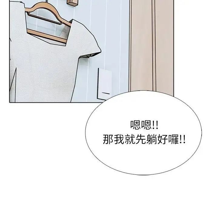疯狂真爱 - 第18話 - page 50