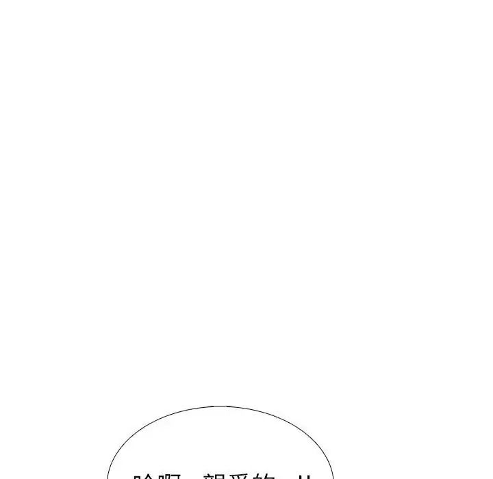 疯狂真爱 - 第18話 - page 59