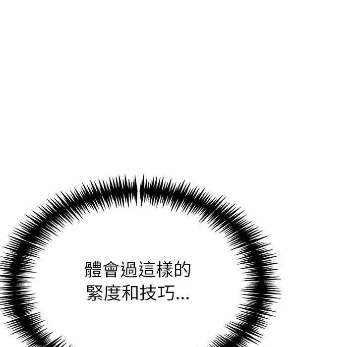 疯狂真爱 - 第18話 - page 82