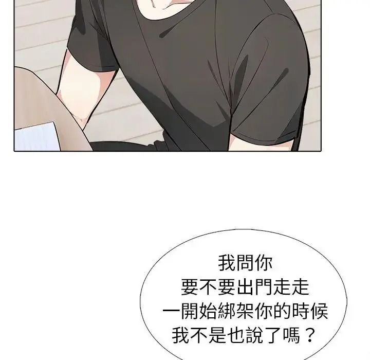 疯狂真爱 - 第18話 - page 112
