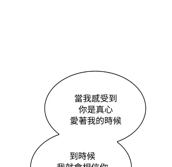 疯狂真爱 - 第2话 - page 32
