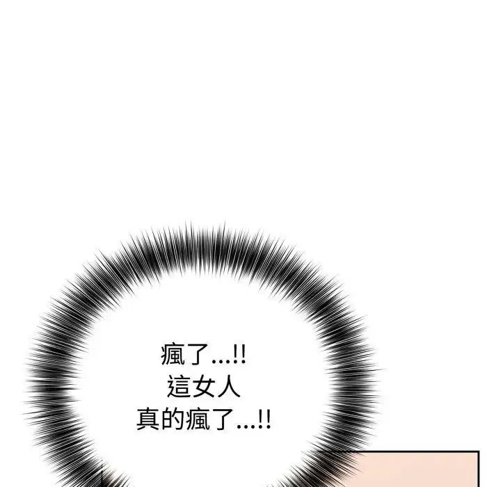疯狂真爱 - 第2话 - page 35