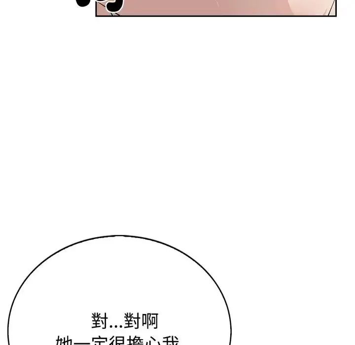 疯狂真爱 - 第2话 - page 47