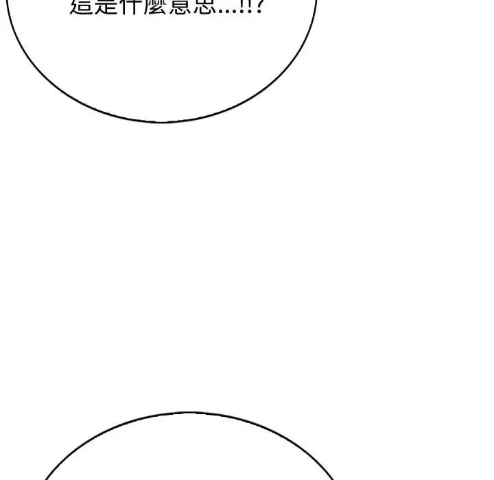 疯狂真爱 - 第2话 - page 50