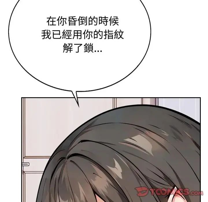 疯狂真爱 - 第2话 - page 51
