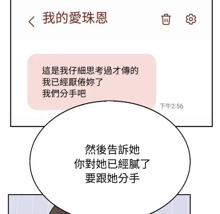 疯狂真爱 - 第2话 - page 53