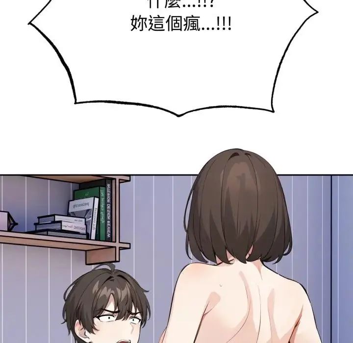 疯狂真爱 - 第2话 - page 57