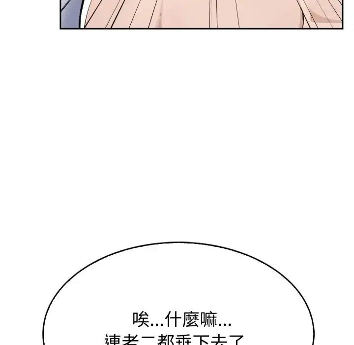 疯狂真爱 - 第2话 - page 65