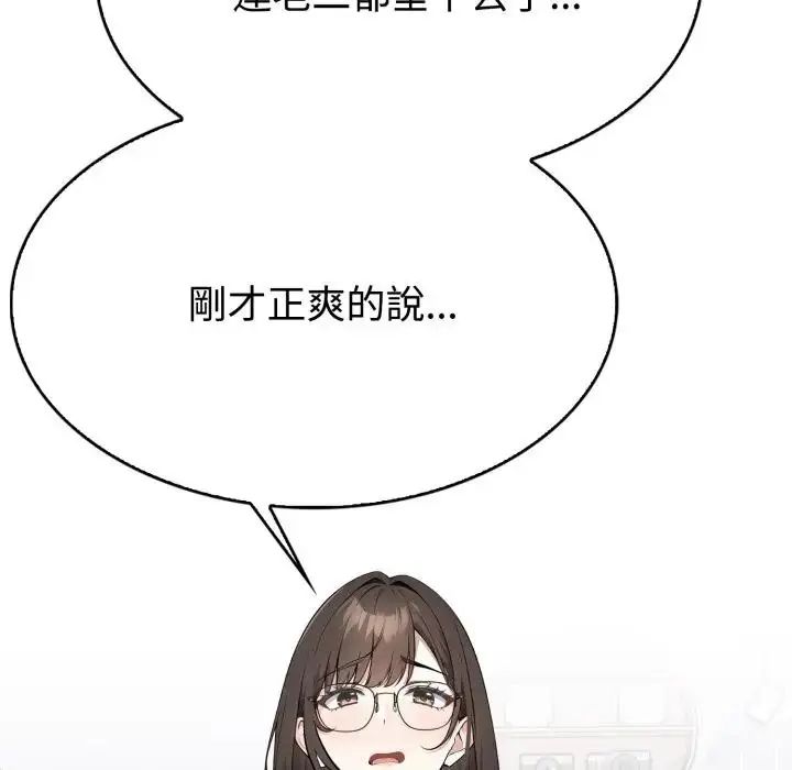 疯狂真爱 - 第2话 - page 66