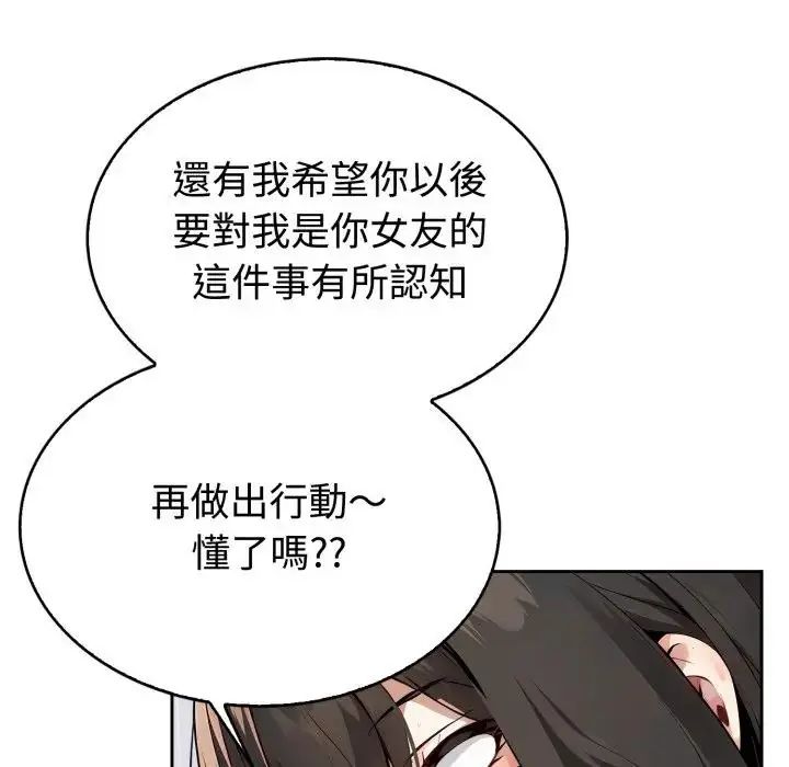 疯狂真爱 - 第2话 - page 73