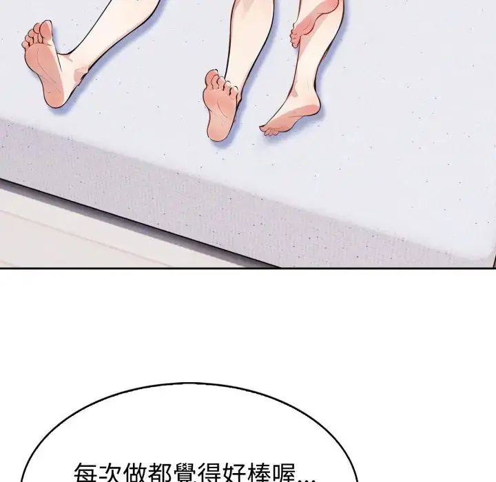 疯狂真爱 - 第2话 - page 92