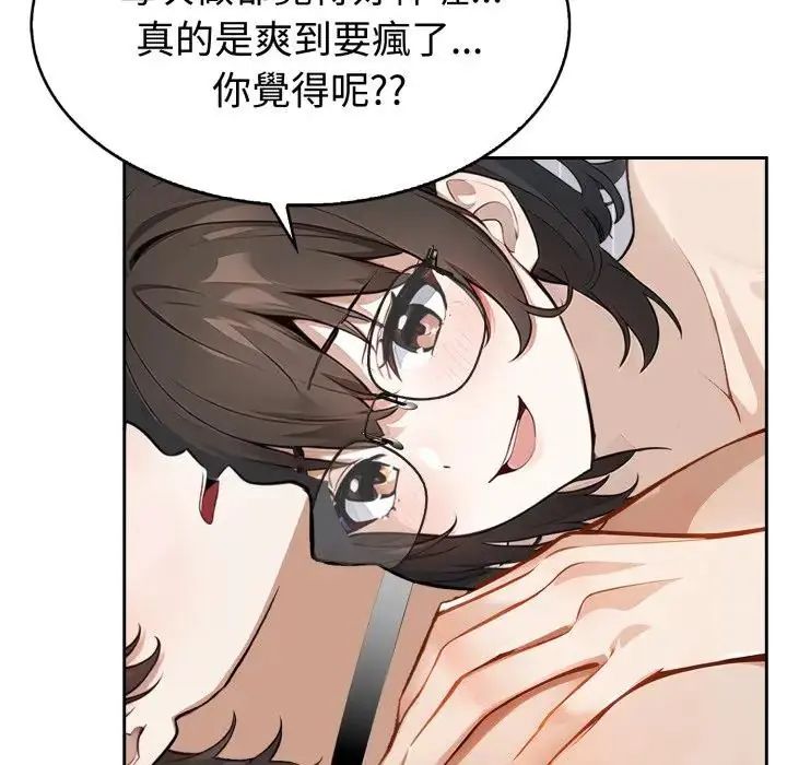 疯狂真爱 - 第2话 - page 93