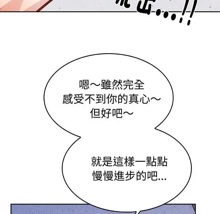 疯狂真爱 - 第2话 - page 98