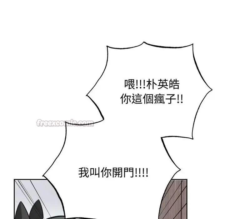 疯狂真爱 - 第2话 - page 105
