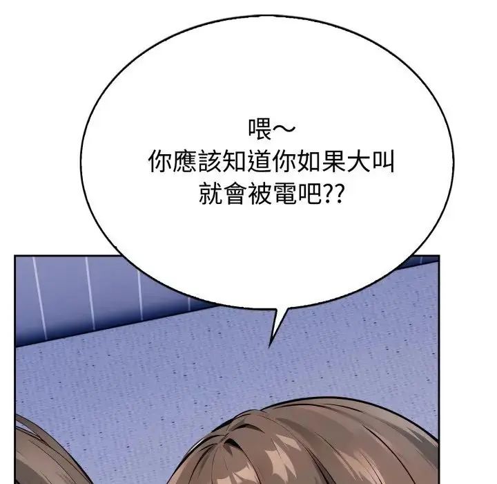 疯狂真爱 - 第2话 - page 112