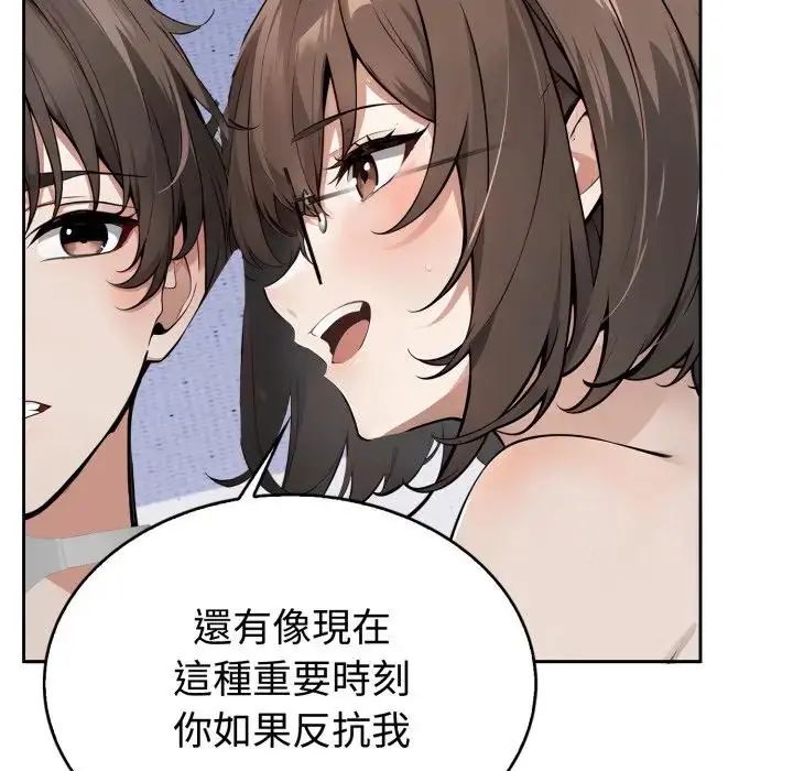 疯狂真爱 - 第2话 - page 113