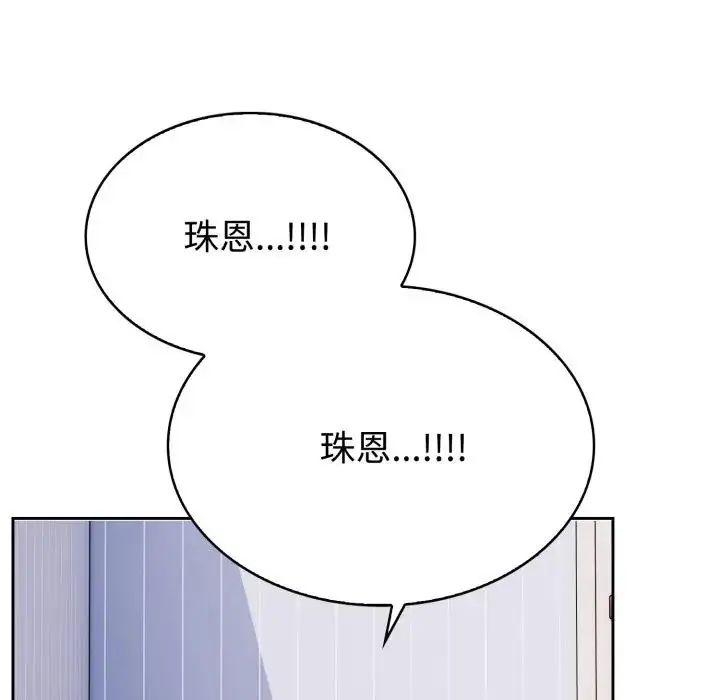 疯狂真爱 - 第2话 - page 117