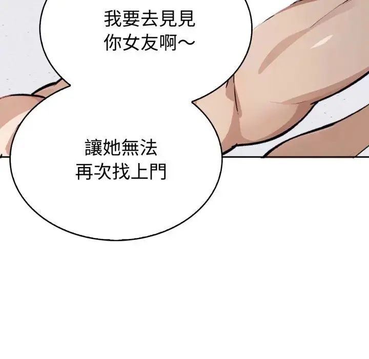 疯狂真爱 - 第2话 - page 121