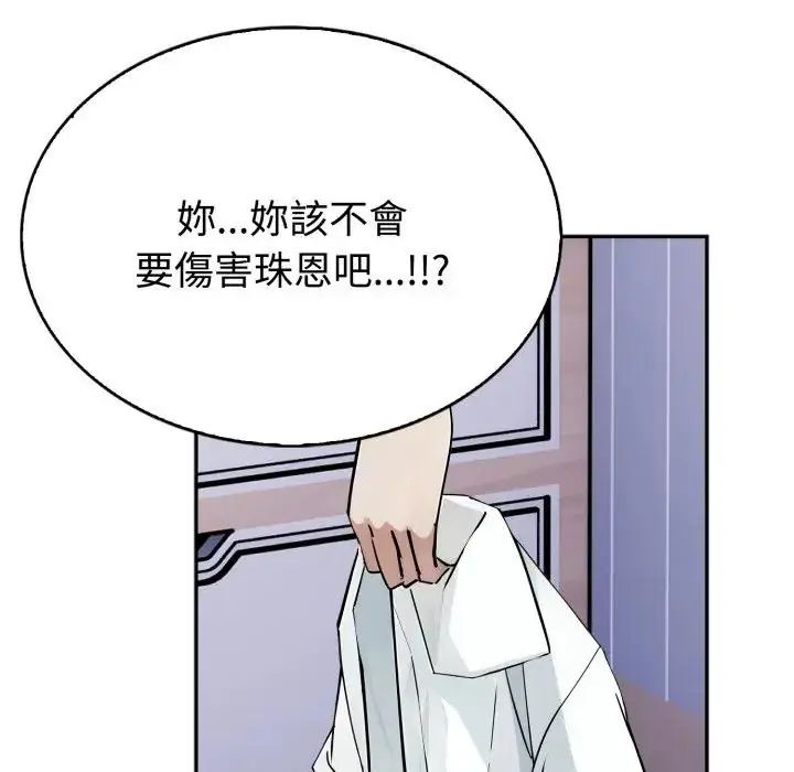 疯狂真爱 - 第2话 - page 122