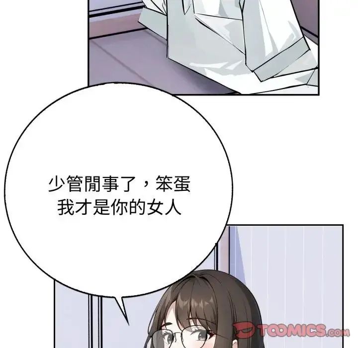 疯狂真爱 - 第2话 - page 123