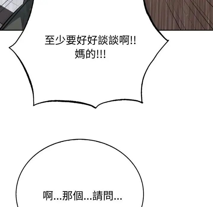 疯狂真爱 - 第2话 - page 129