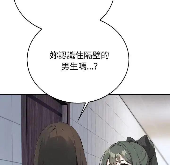 疯狂真爱 - 第2话 - page 130