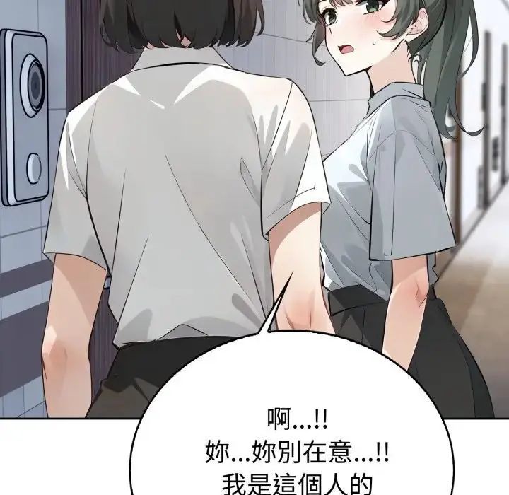 疯狂真爱 - 第2话 - page 131
