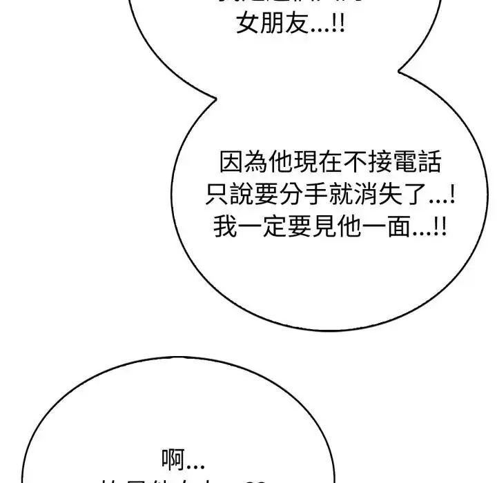 疯狂真爱 - 第2话 - page 132