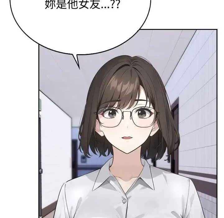 疯狂真爱 - 第2话 - page 133