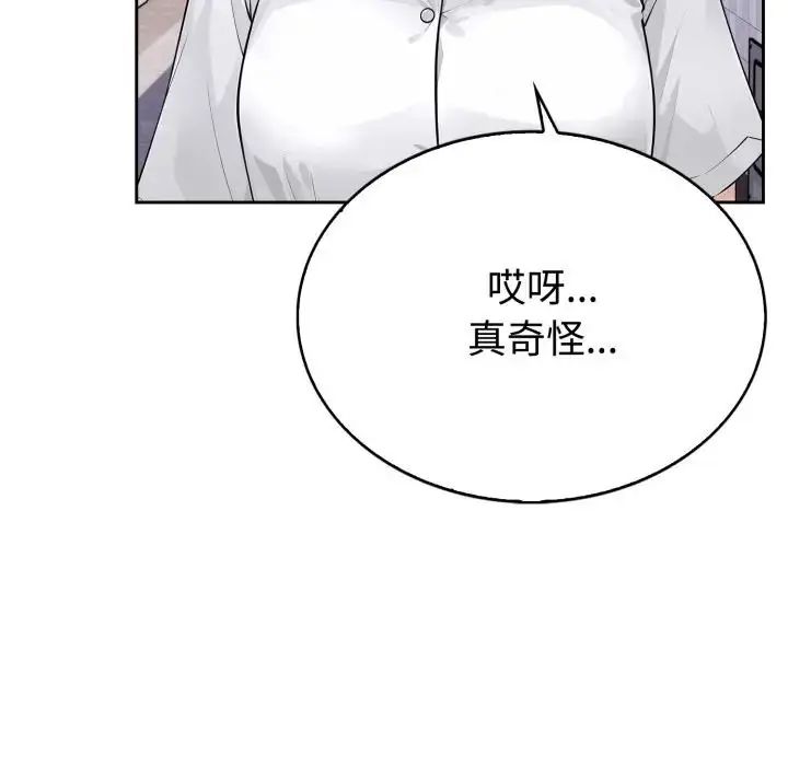 疯狂真爱 - 第2话 - page 134