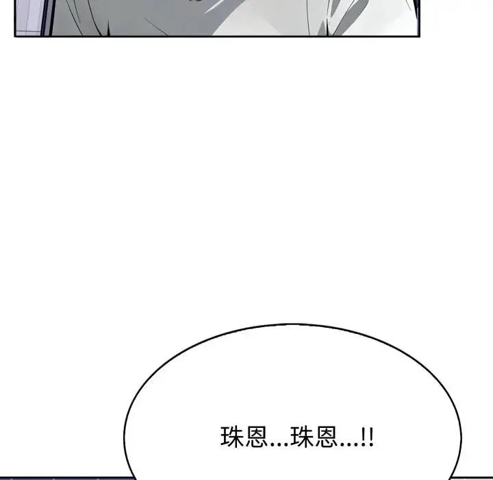 疯狂真爱 - 第2话 - page 144