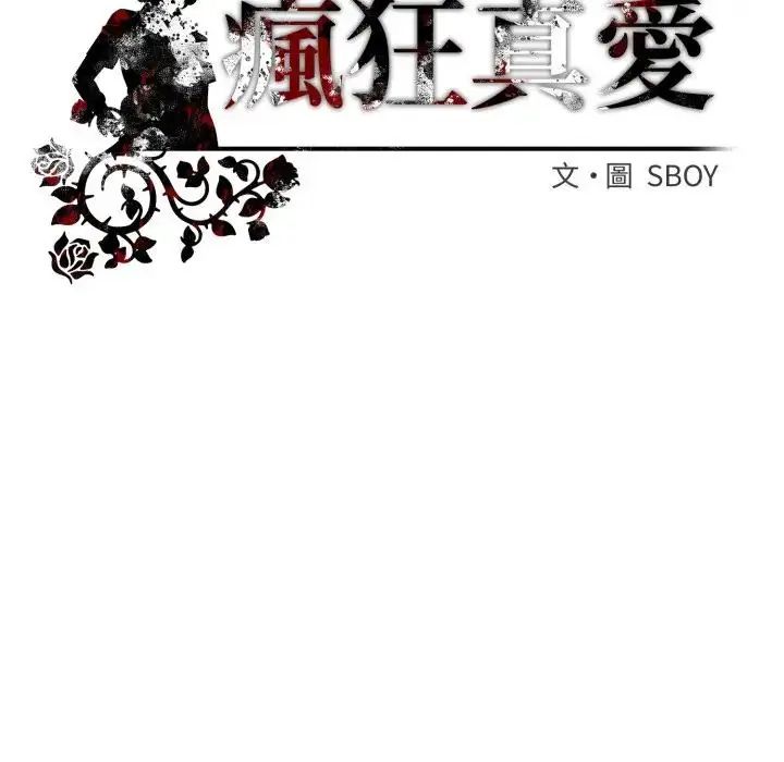 疯狂真爱 - 第2话 - page 149