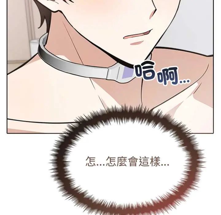 疯狂真爱 - 第4話 - page 10