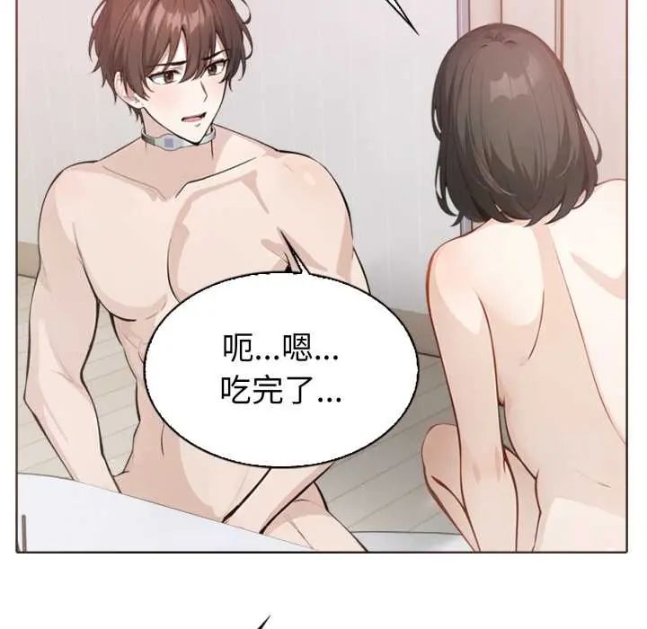 疯狂真爱 - 第4話 - page 14