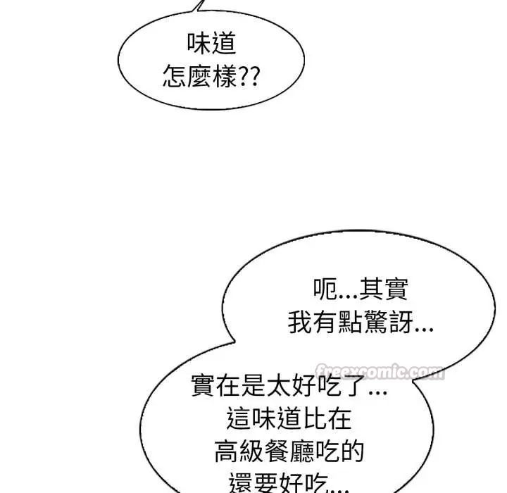 疯狂真爱 - 第4話 - page 15