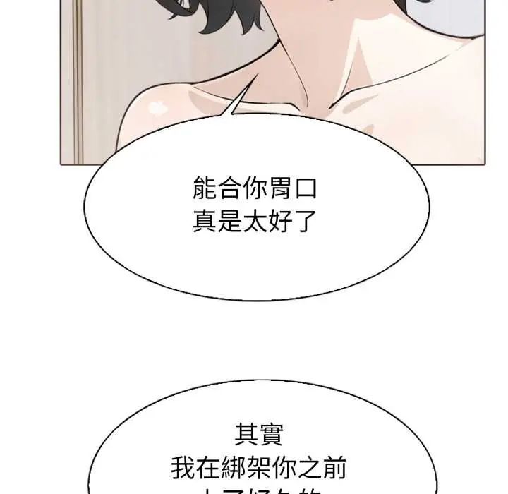 疯狂真爱 - 第4話 - page 18