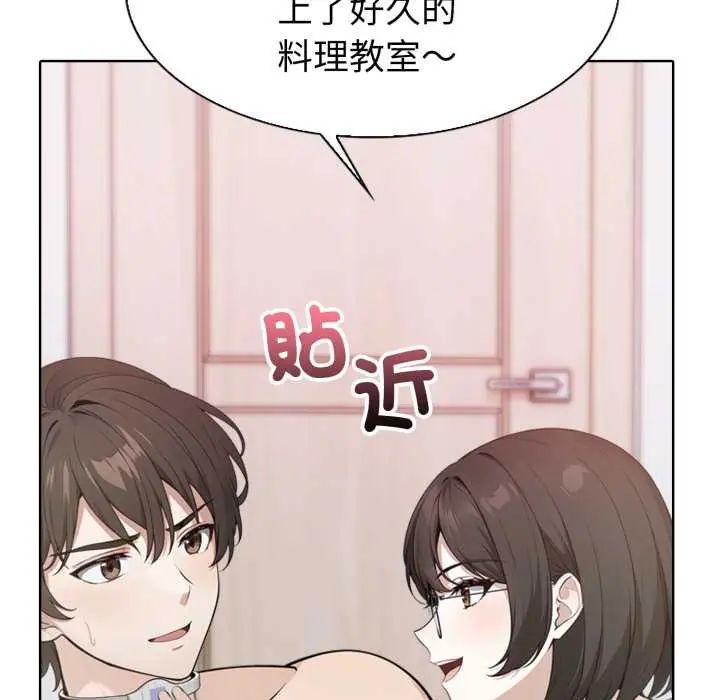 疯狂真爱 - 第4話 - page 19